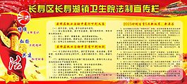 长寿区长寿湖镇卫生院法制宣传栏