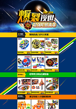 兒童玩具店鋪詳情頁模板海報(bào)
