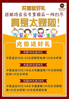 會員專享充值送好禮海報