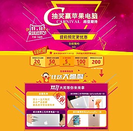 抽奖赢苹果电脑