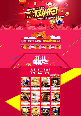 雙十一海報(bào)
