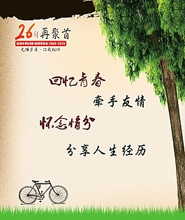 同学会