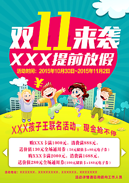 雙十一