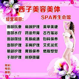 西子美容美體