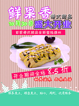 水果撈 鮮果香 港式甜品