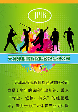 體育展架