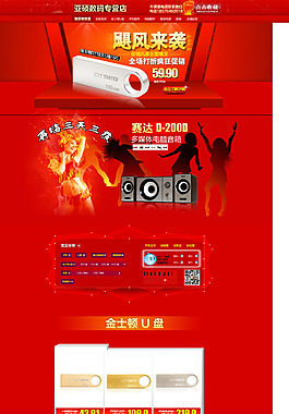 淘寶颶風(fēng)音響促銷海報(bào)