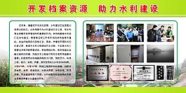 水利展板