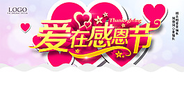 感恩節(jié)海報