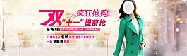 淘寶女裝雙十一活動(dòng)促銷海報(bào)