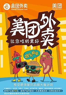 美團外賣