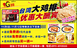 口袋雞排