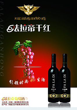 法拉第干紅