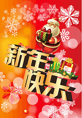 新年快乐