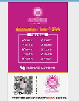 婦科廣告