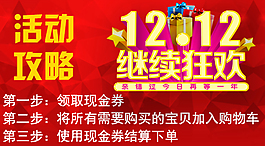 双12淘宝狂欢活动攻略