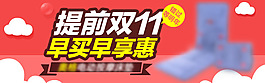 雙十一淘寶banner