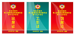 工作证