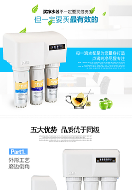 净水器 详情页