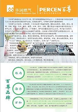 华润燃气展架
