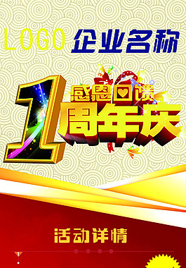 周年慶