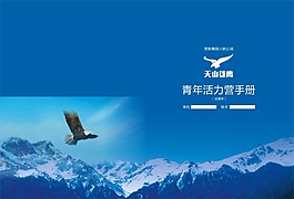企業活動封面模版