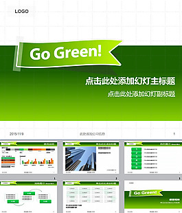 城市绿色环保简约ppt模板下载