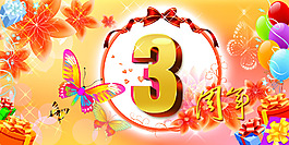 周年慶海報(bào)個(gè)性海報(bào)