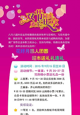 中秋國慶節(jié)