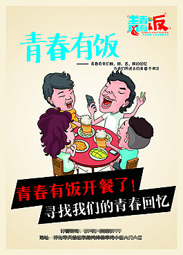 青春有饭电梯广告