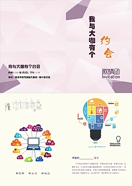 科技邀請函