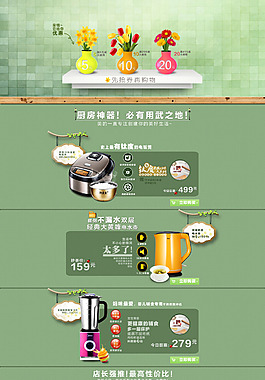 清新 淘宝首页设计
