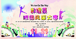 數理系風采大賽