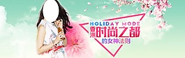 淘宝女装创意海报