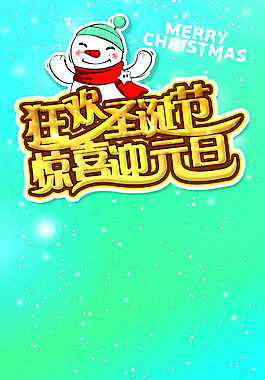 圣誕元旦展架展板