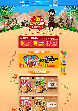 淘宝土特产店铺首页促销海报