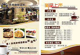 半灣咖啡宣傳單