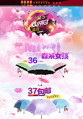 雙11來了家居雨傘類目PSD素材首頁