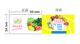 蔬菜名片