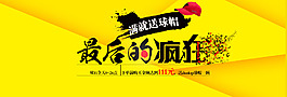 双11海报 双11当天psd源文件