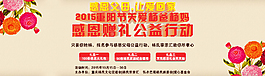 感恩父母重陽節海報贈禮公益行動