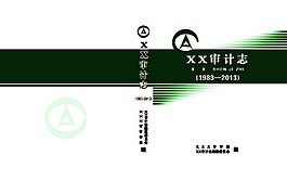 審計志封面