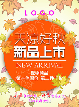 秋季新品