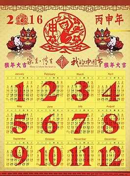 2016年日歷