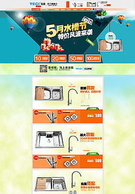 廚房水槽天貓店鋪詳情頁(yè)模板海報(bào)