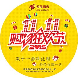 雙十一購物狂歡節(jié)海報