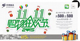 雙十一購(gòu)物狂歡節(jié)海報(bào)
