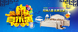 中秋節(jié)家居床品促銷海報(bào)