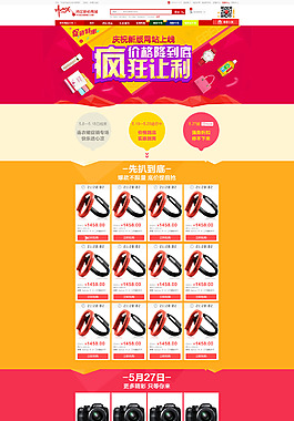 天猫店铺装修模板海报