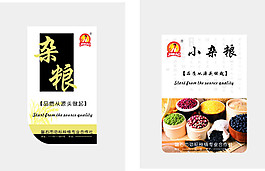雜糧包裝標簽
